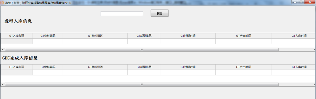 赛轮（东营）胎胚立库成型信息及库存信息查询